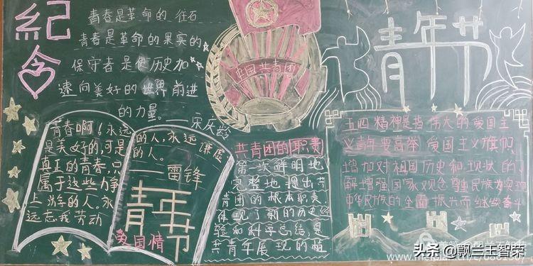 关于运动黑板报 “五一”和“五四”青年节