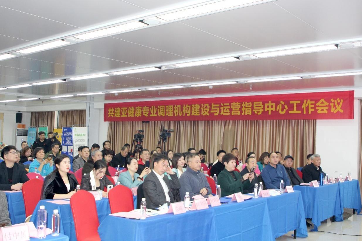 第二届亚健康专业调理机构服务水平星级评审