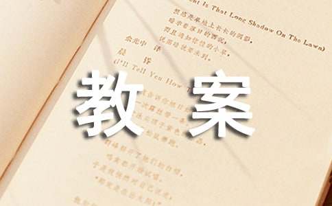 最新小学体育课队列队形教案篇（附答案篇）